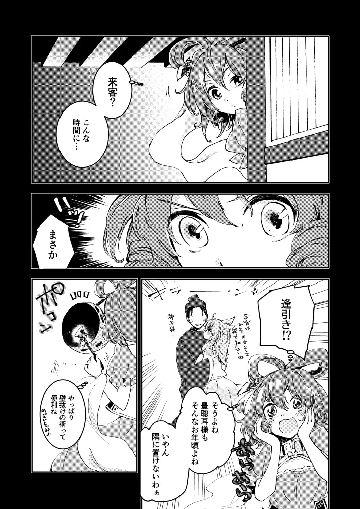 とある邪仙の回顧録 - page4