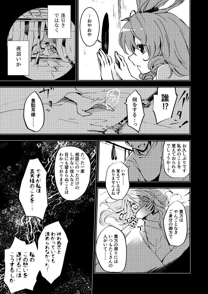 とある邪仙の回顧録 - page5