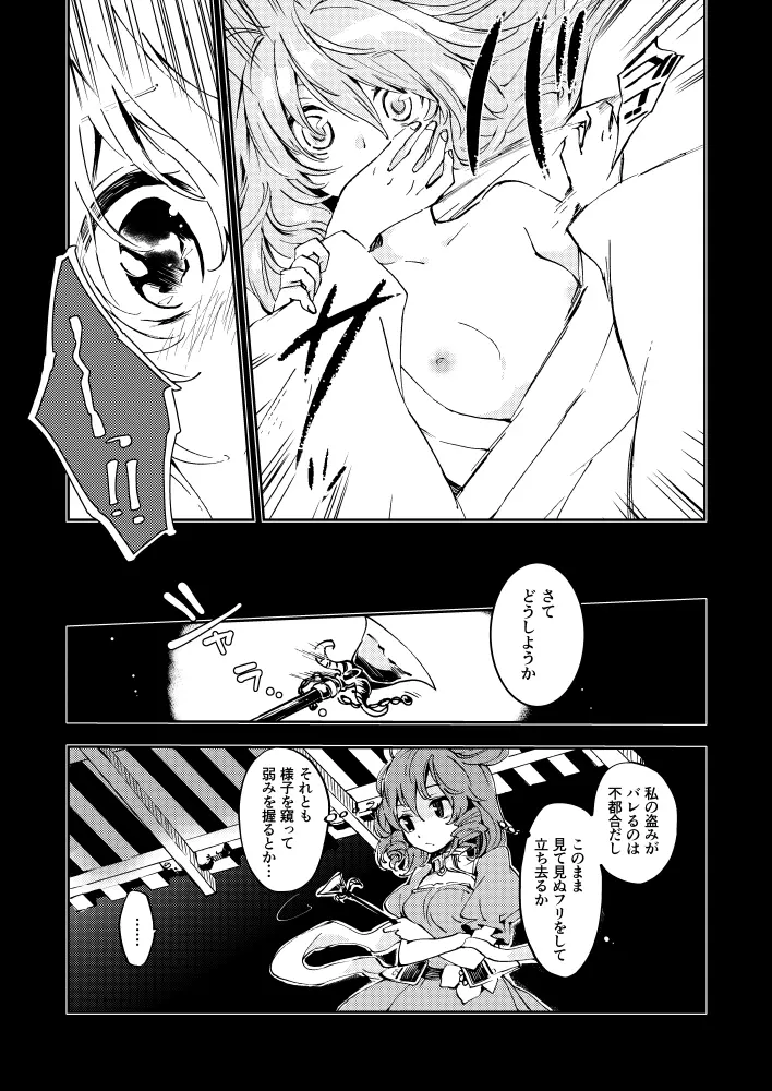 とある邪仙の回顧録 - page6