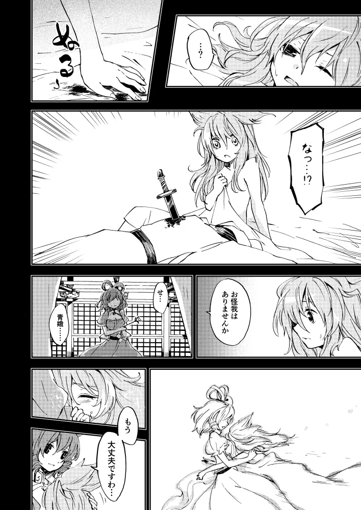 とある邪仙の回顧録 - page8