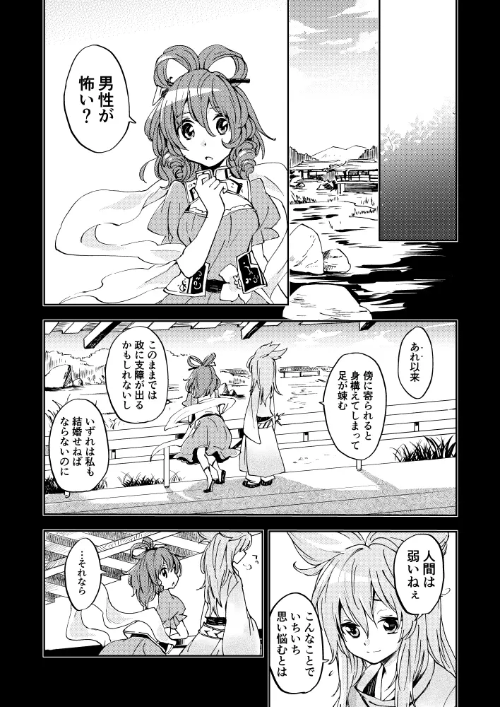 とある邪仙の回顧録 - page9