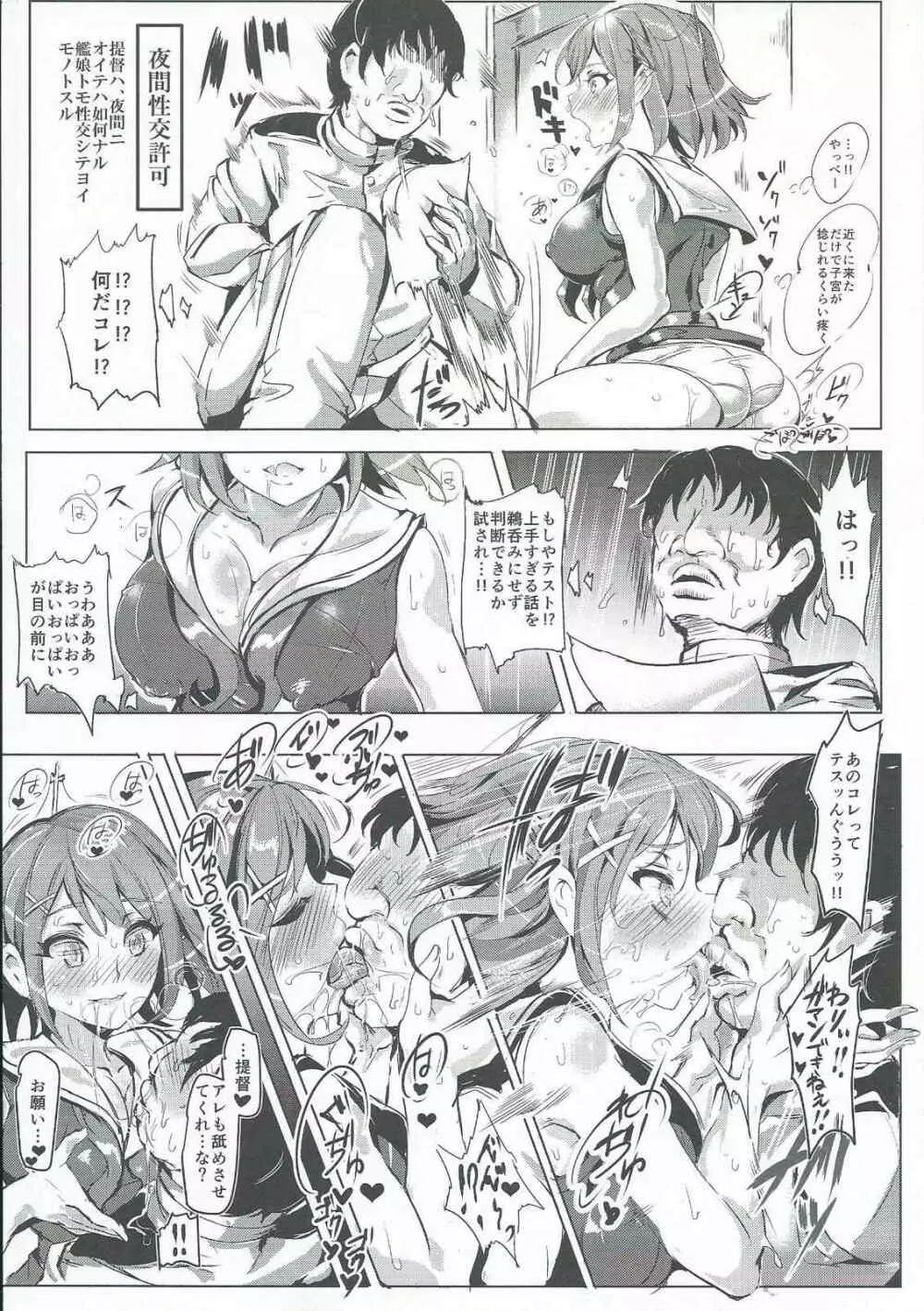 おいでませ!!艦娘全員が特殊性癖対応可能な鎮守府 - page12