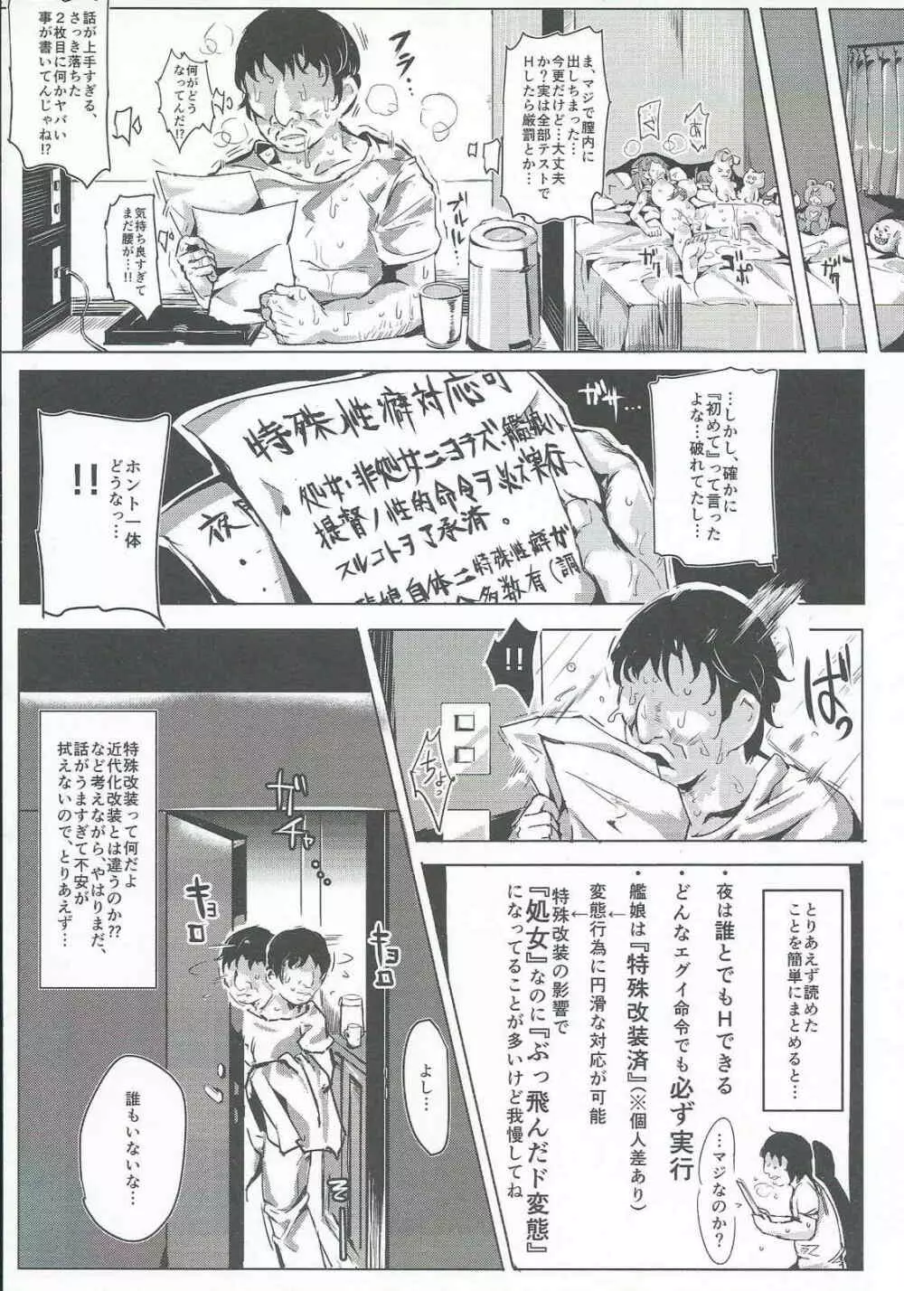 おいでませ!!艦娘全員が特殊性癖対応可能な鎮守府 - page18