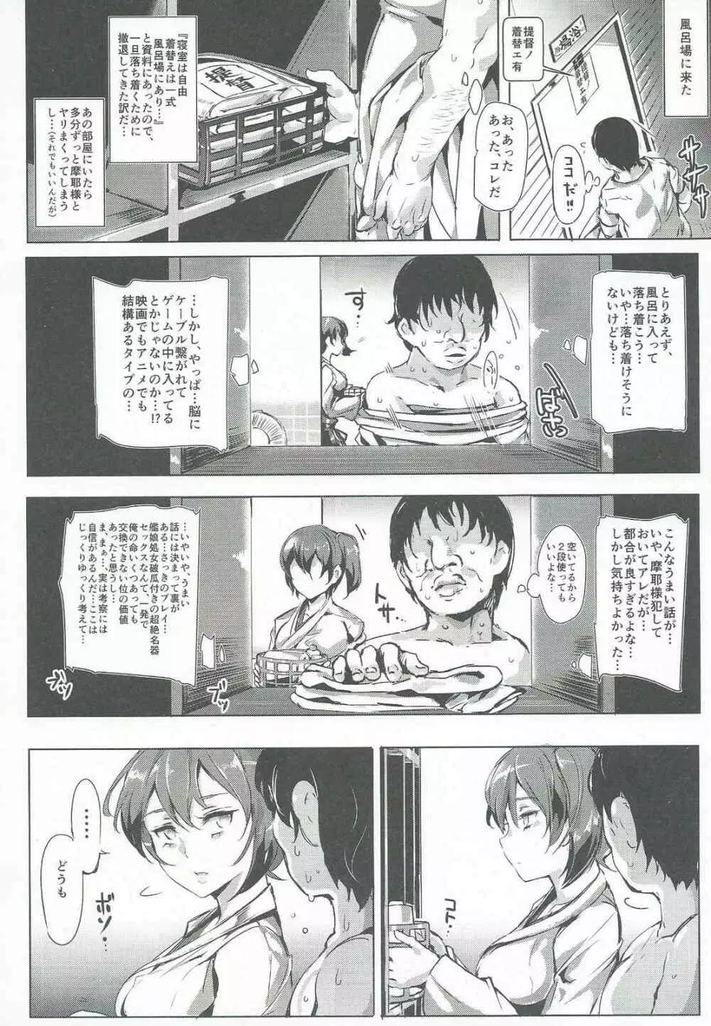 おいでませ!!艦娘全員が特殊性癖対応可能な鎮守府 - page19