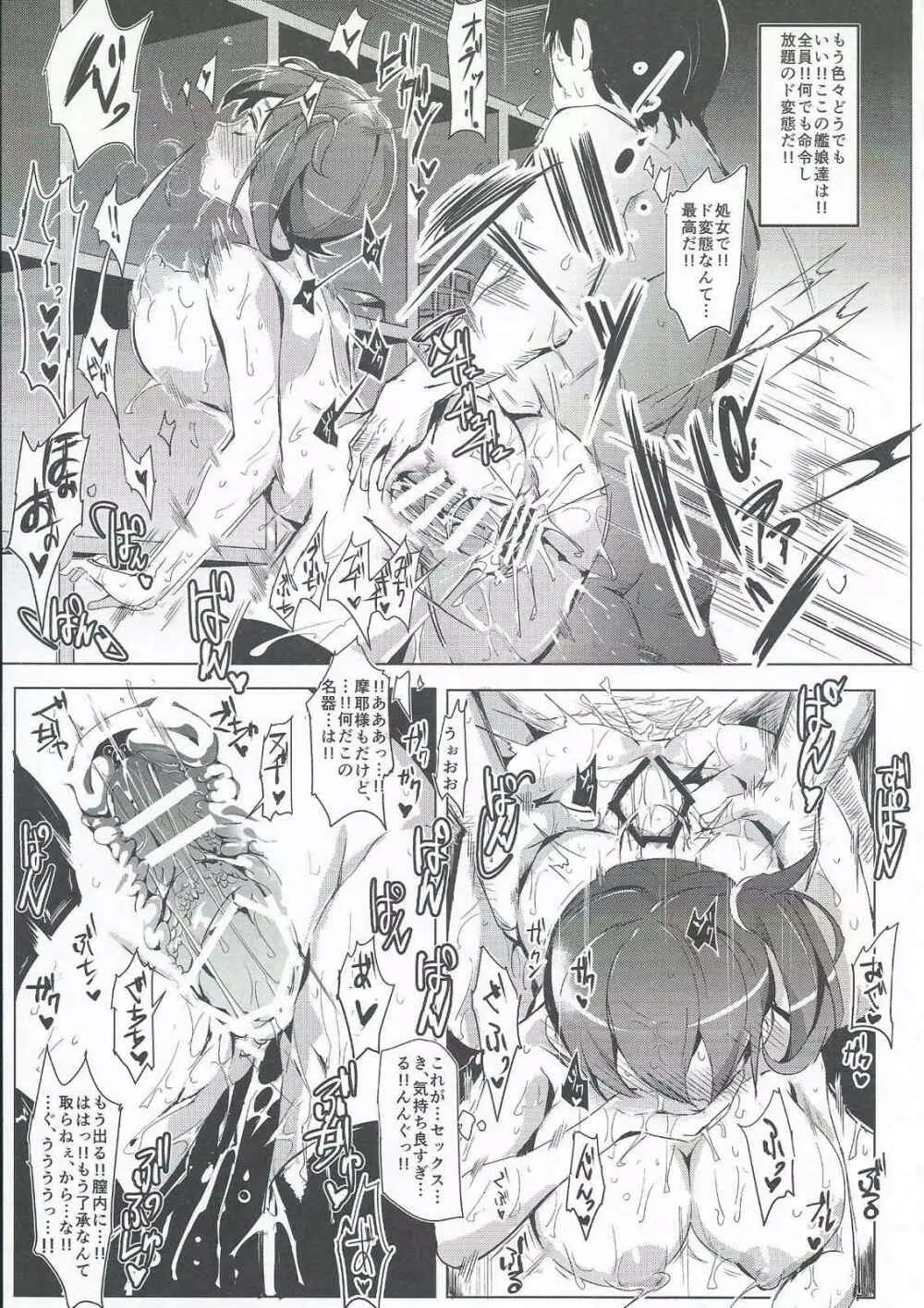 おいでませ!!艦娘全員が特殊性癖対応可能な鎮守府 - page24