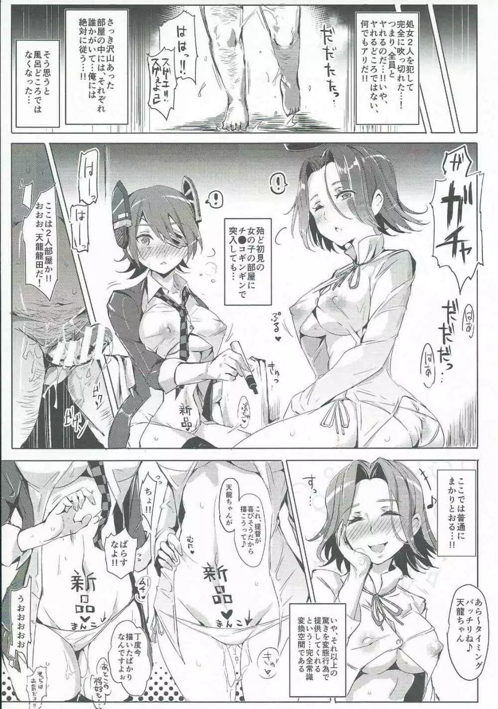 おいでませ!!艦娘全員が特殊性癖対応可能な鎮守府 - page26