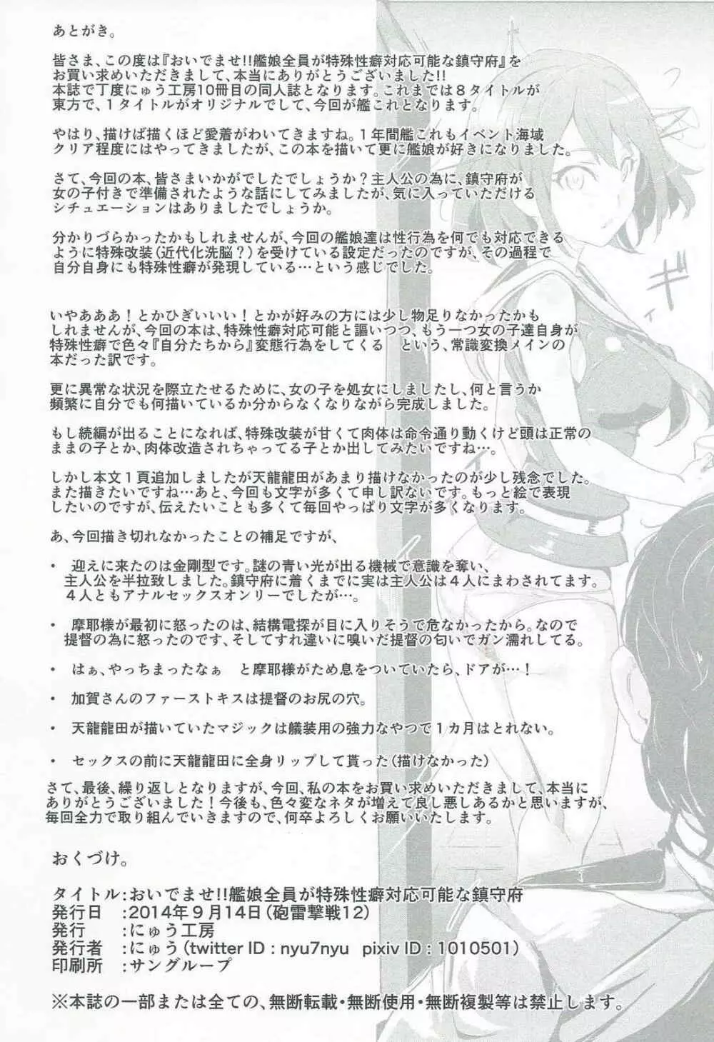 おいでませ!!艦娘全員が特殊性癖対応可能な鎮守府 - page29