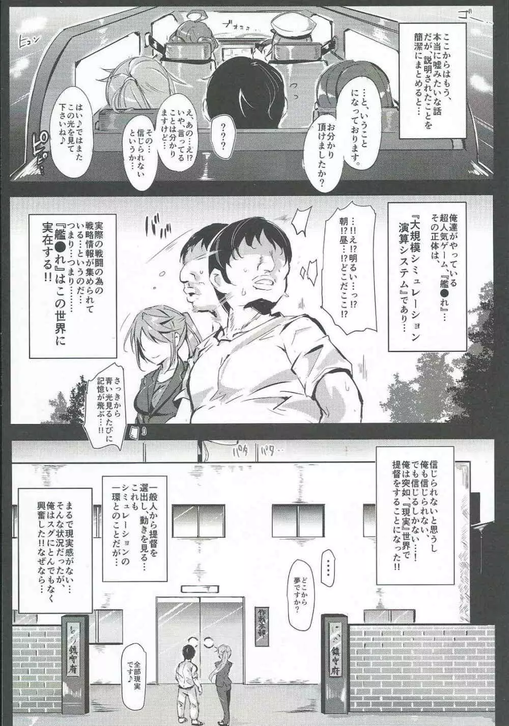 おいでませ!!艦娘全員が特殊性癖対応可能な鎮守府 - page6