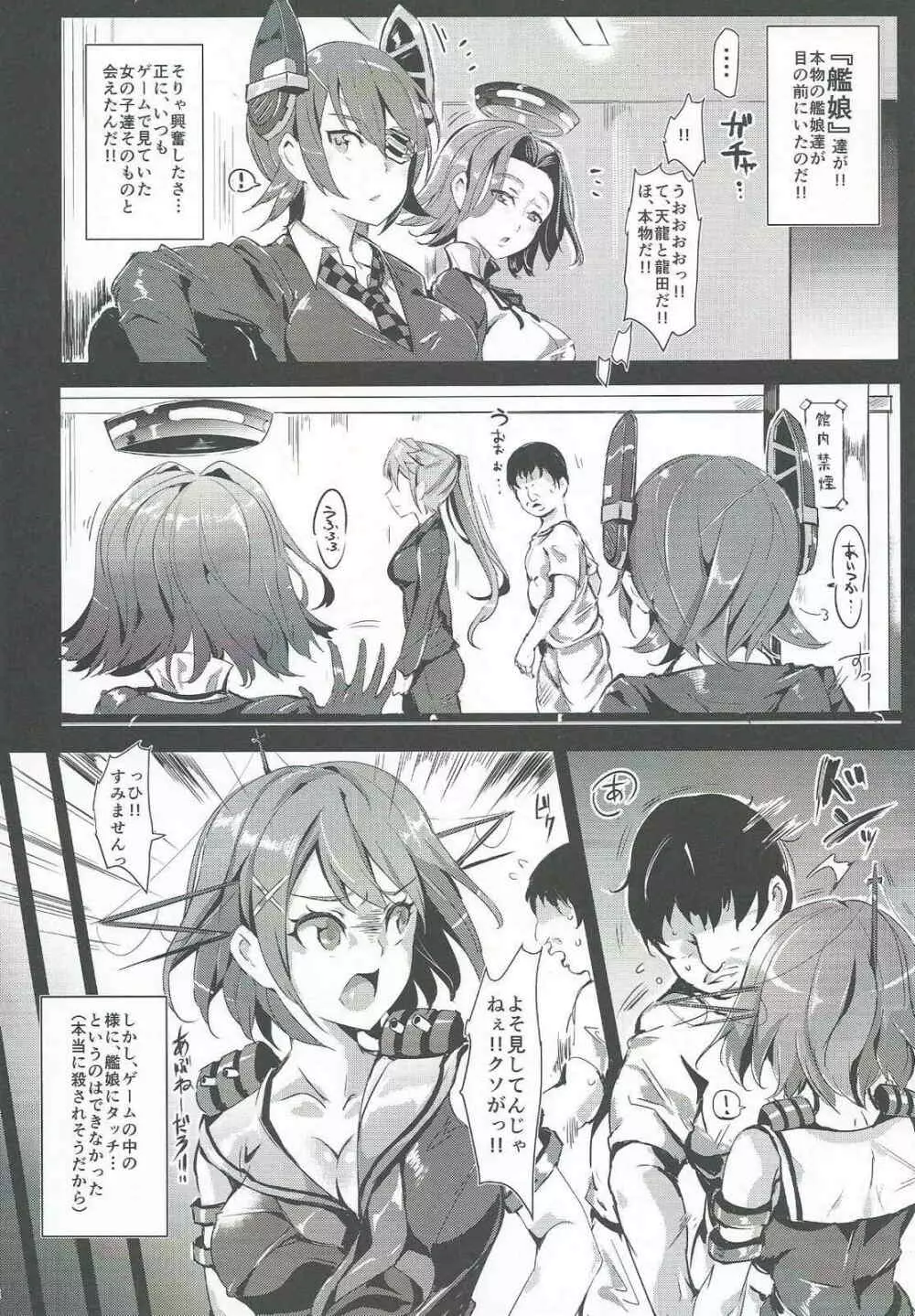 おいでませ!!艦娘全員が特殊性癖対応可能な鎮守府 - page7