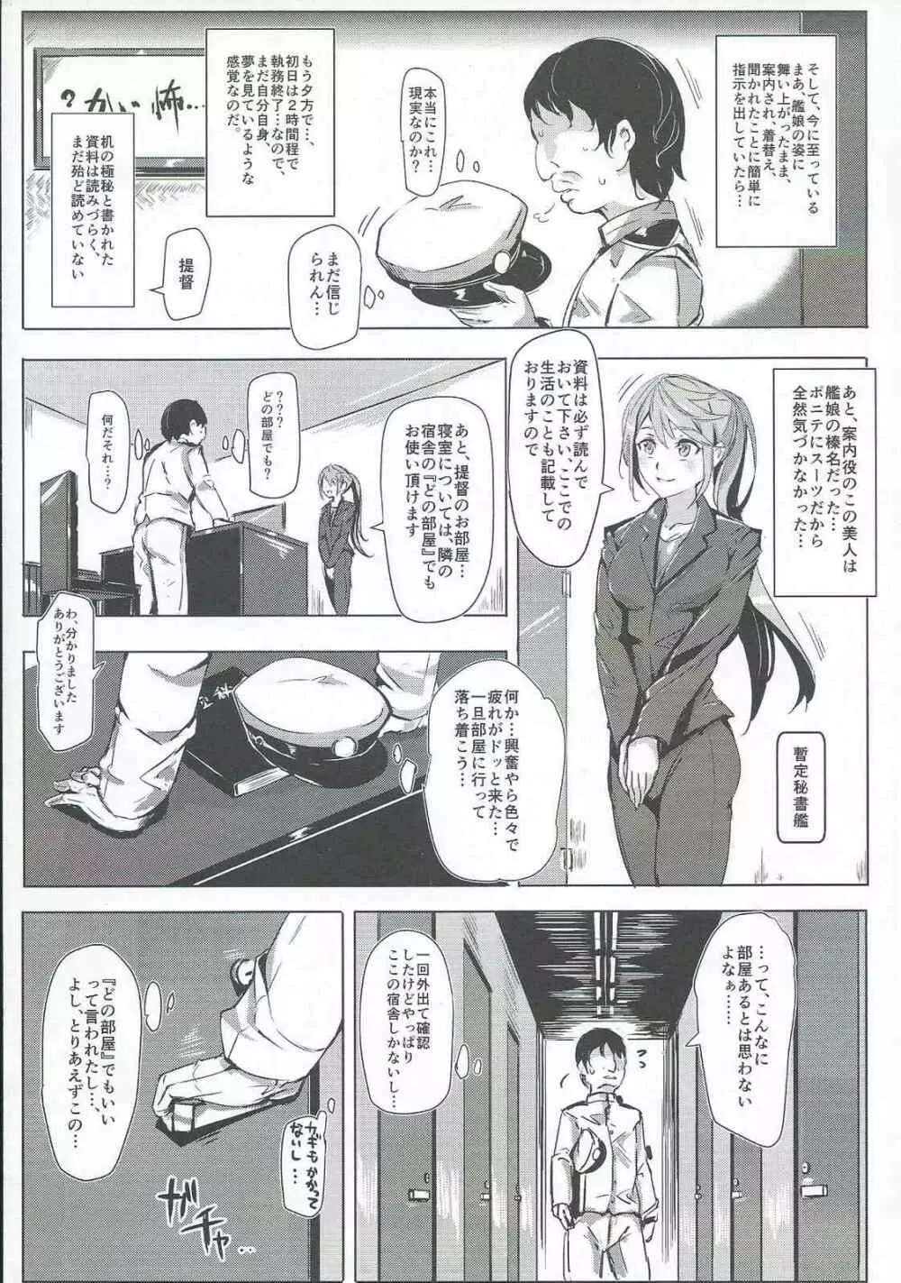 おいでませ!!艦娘全員が特殊性癖対応可能な鎮守府 - page8