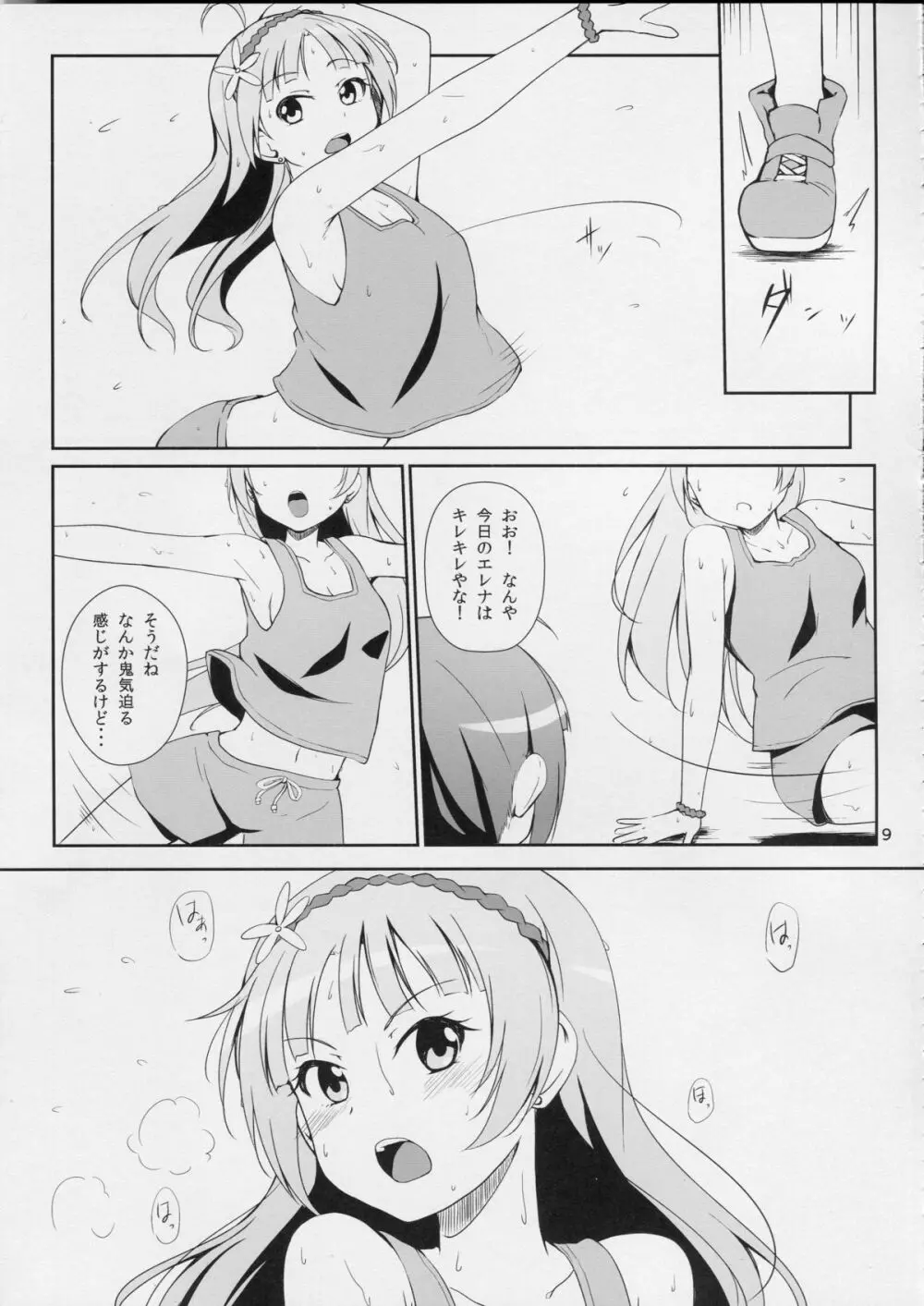 ワタシが灰になる前にー - page10