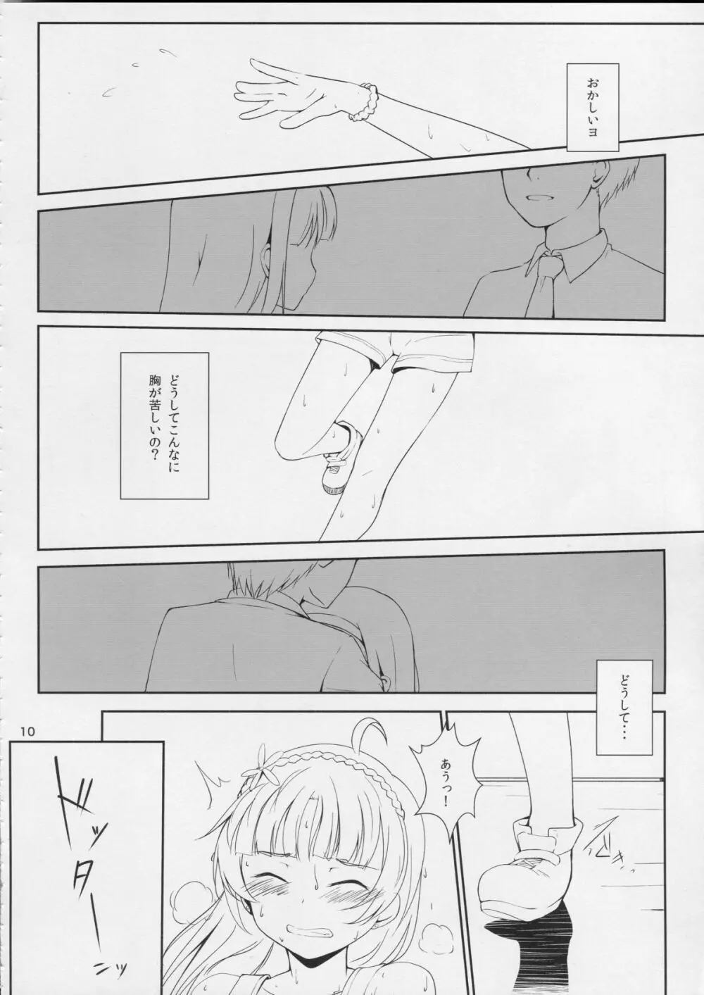 ワタシが灰になる前にー - page11