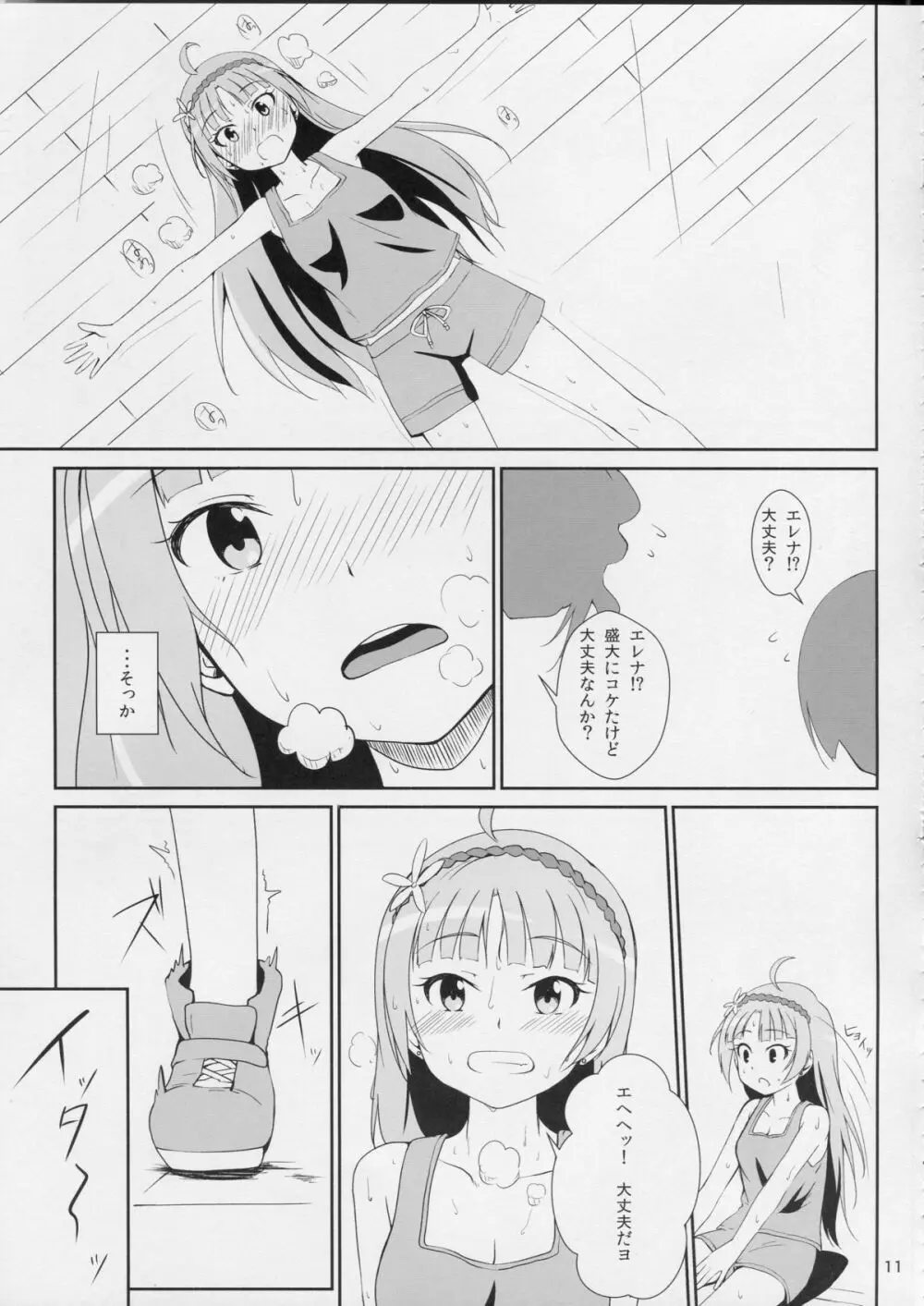 ワタシが灰になる前にー - page12