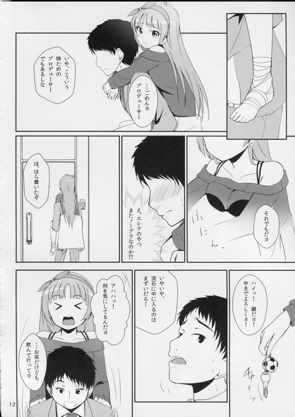 ワタシが灰になる前にー - page13