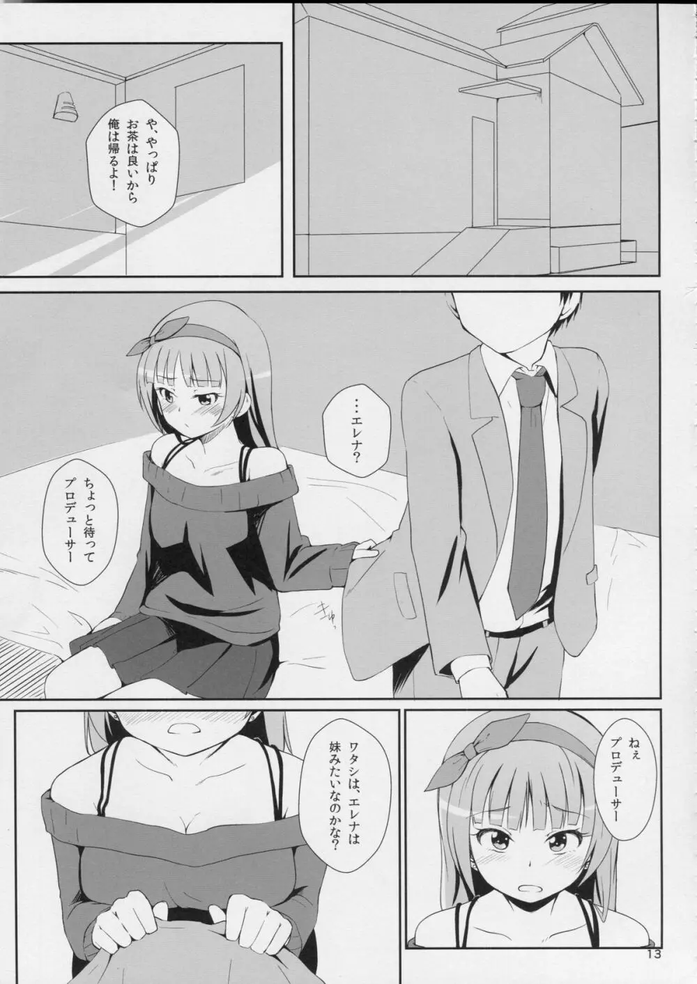 ワタシが灰になる前にー - page14