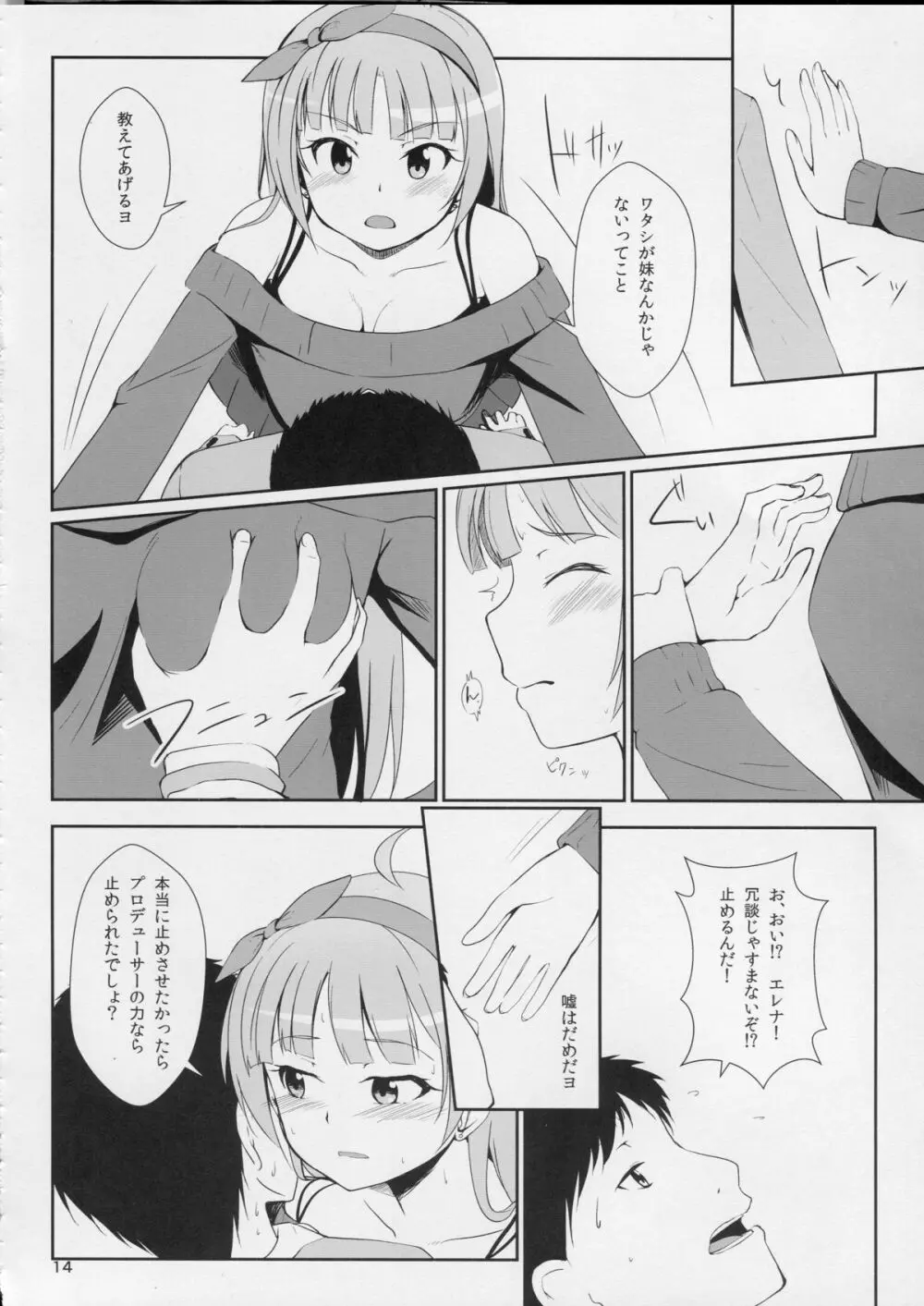 ワタシが灰になる前にー - page15