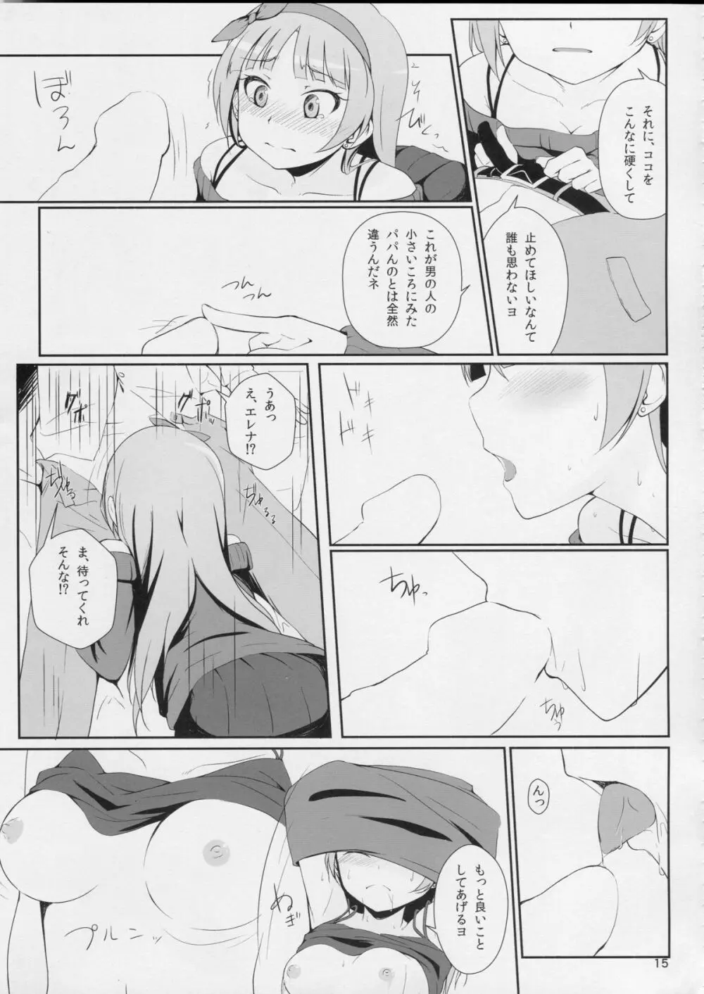 ワタシが灰になる前にー - page16