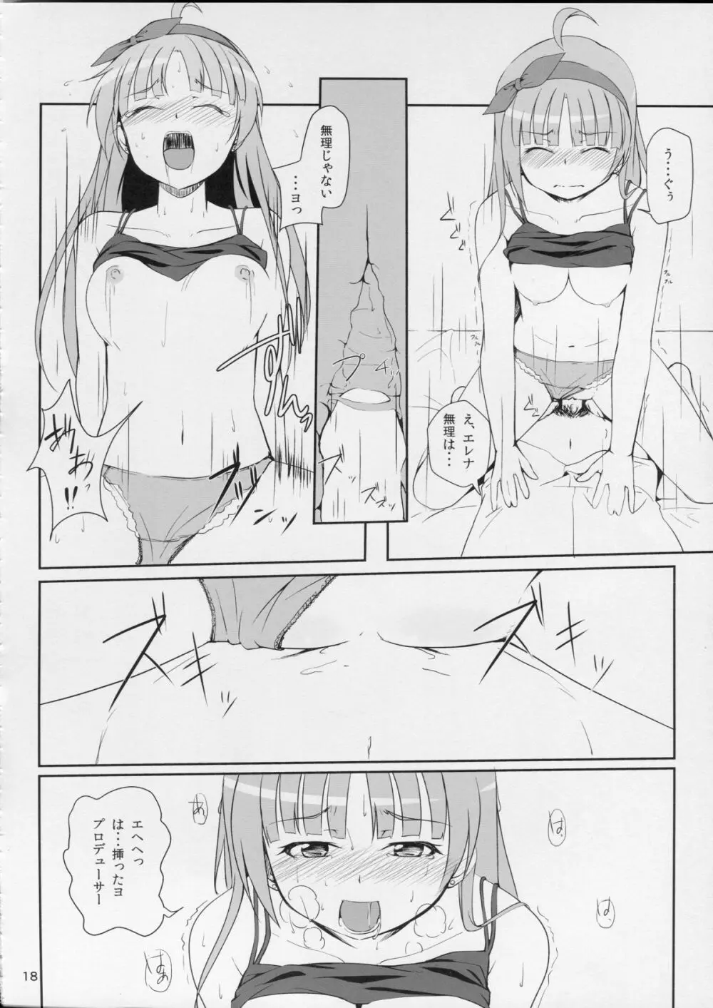 ワタシが灰になる前にー - page19