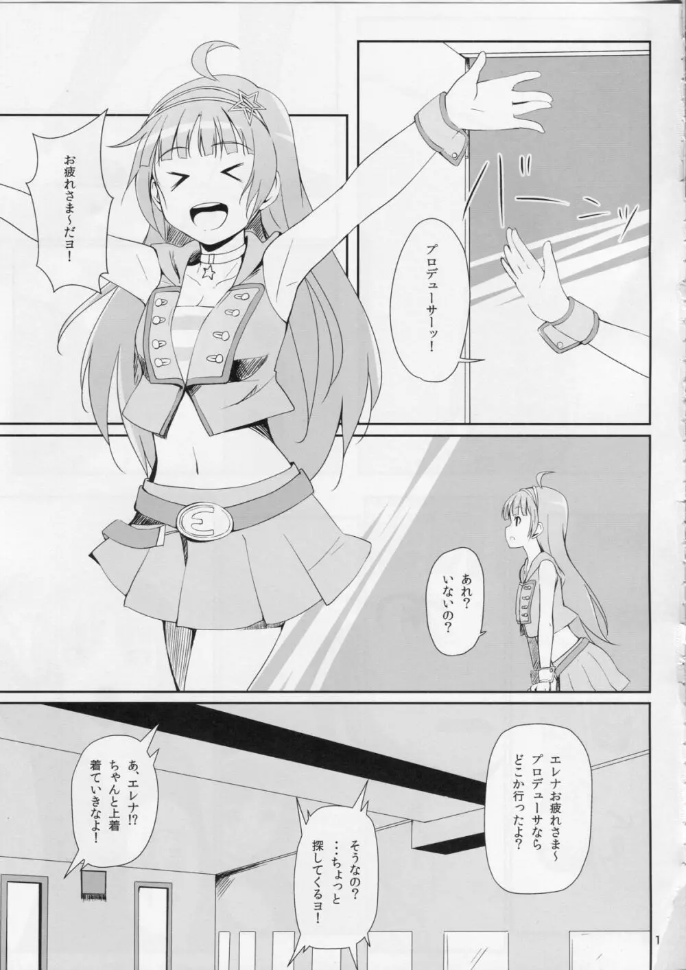 ワタシが灰になる前にー - page2