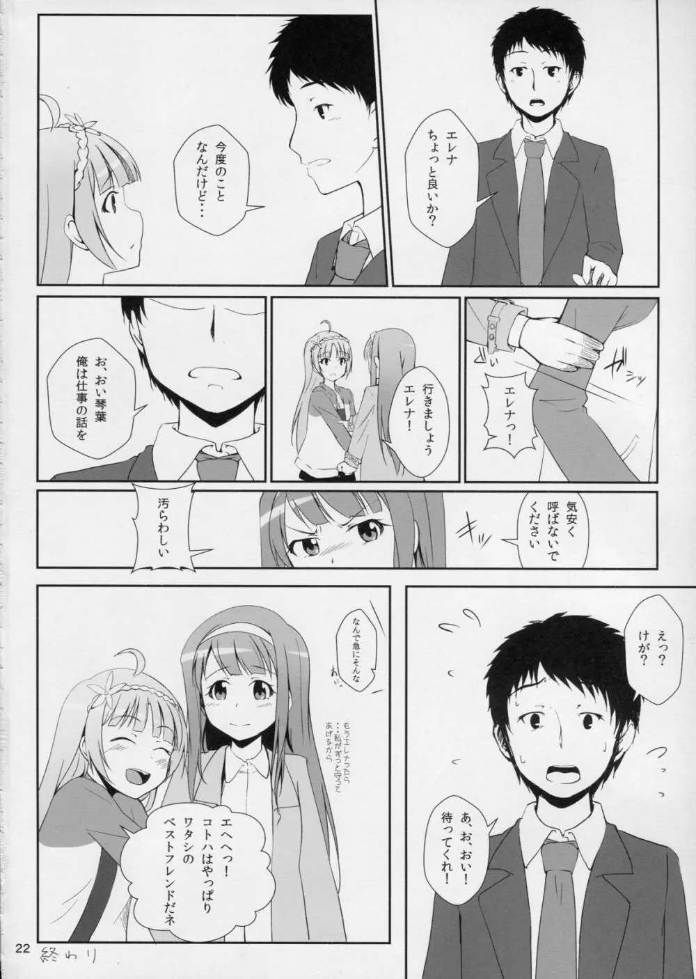 ワタシが灰になる前にー - page23