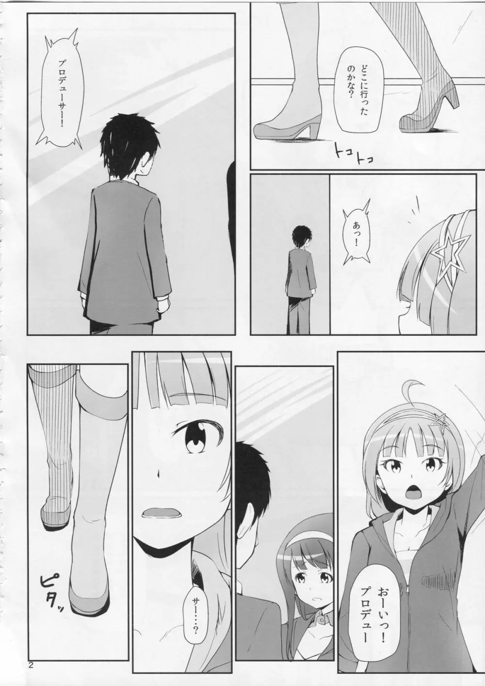 ワタシが灰になる前にー - page3