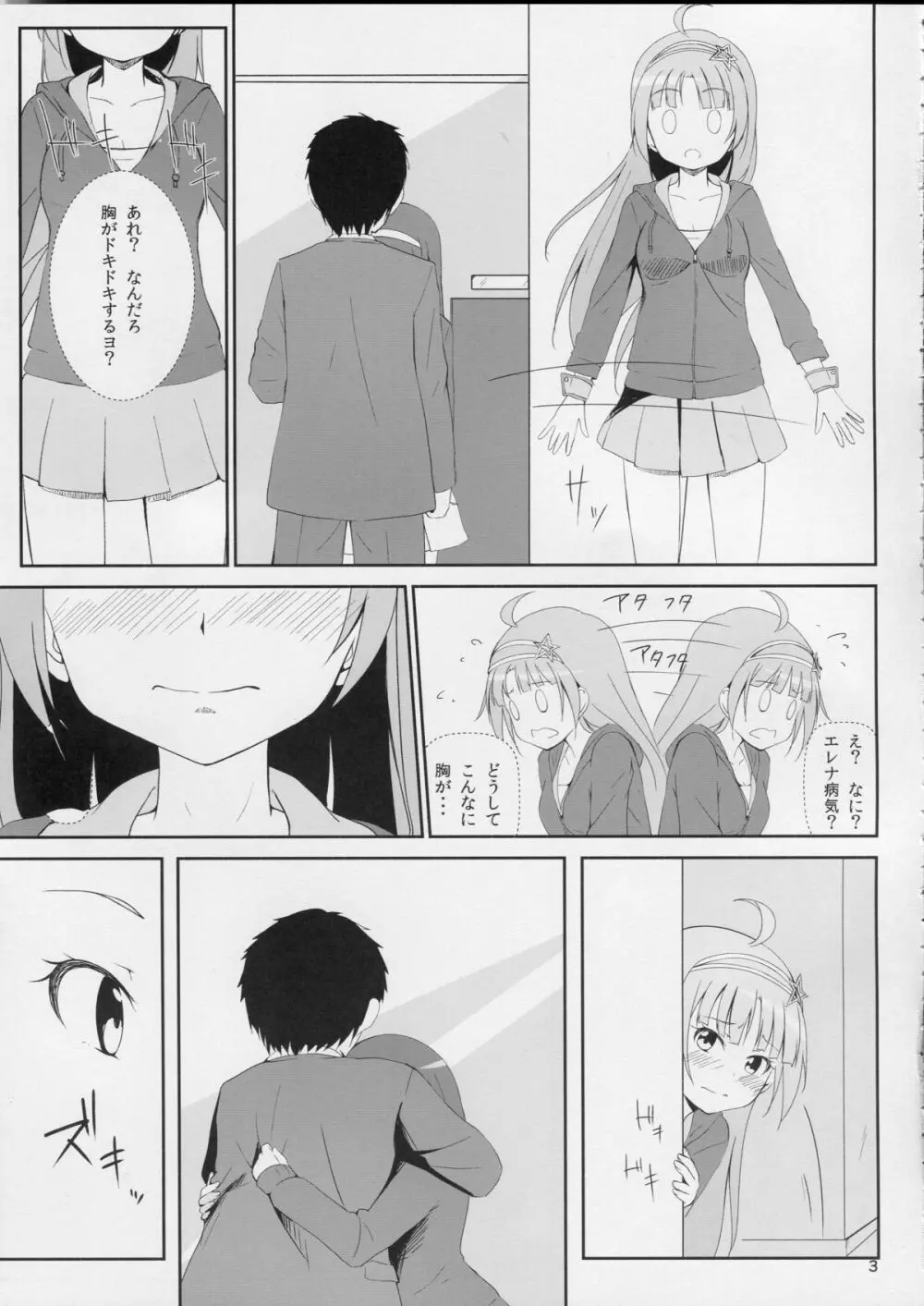 ワタシが灰になる前にー - page4