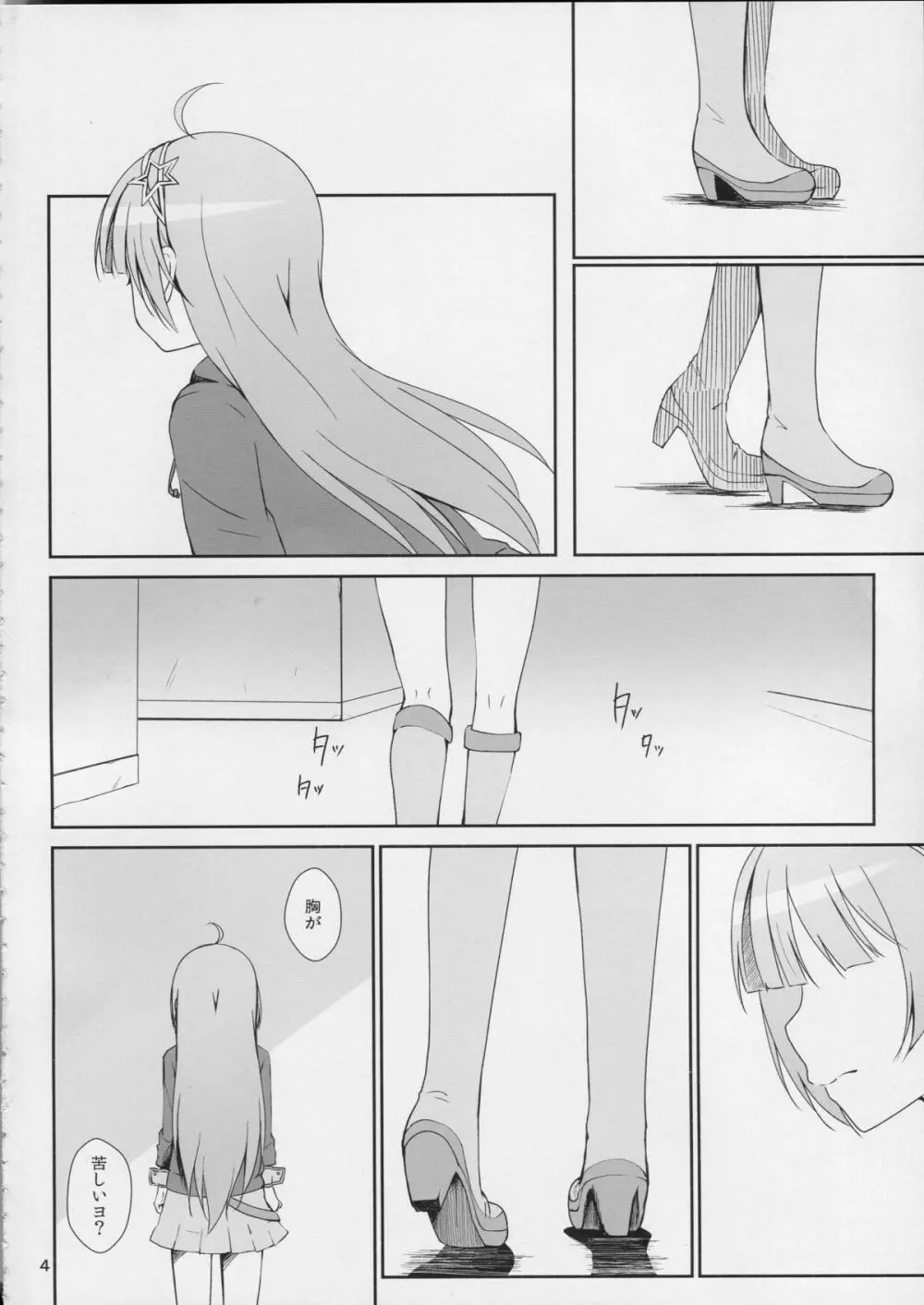 ワタシが灰になる前にー - page5