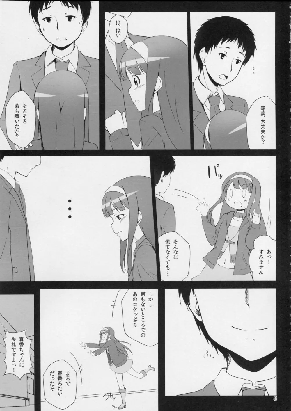 ワタシが灰になる前にー - page6