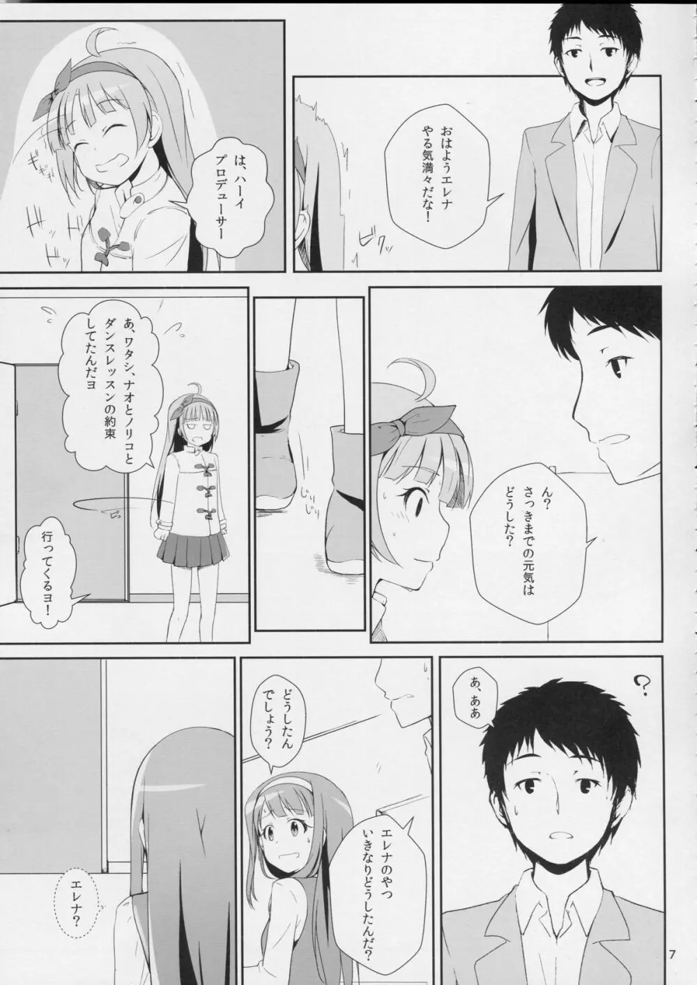 ワタシが灰になる前にー - page8