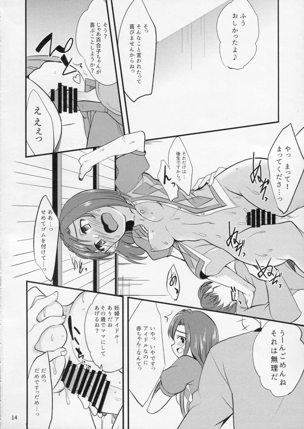 百合子のせっくす暴走特急 - page13