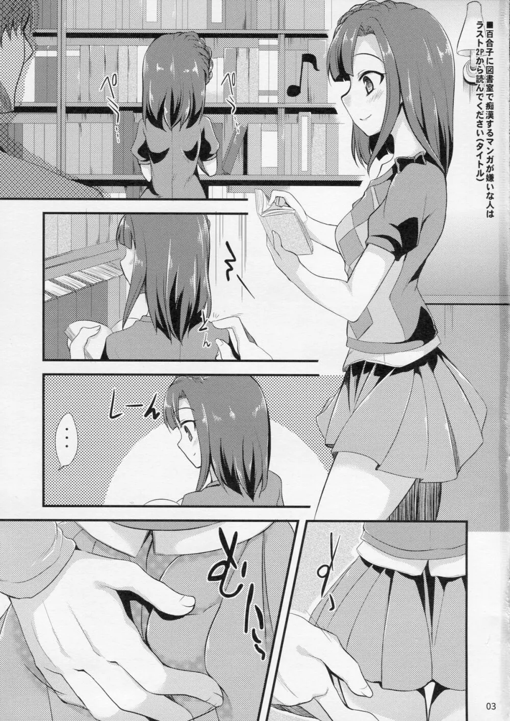 百合子のせっくす暴走特急 - page2