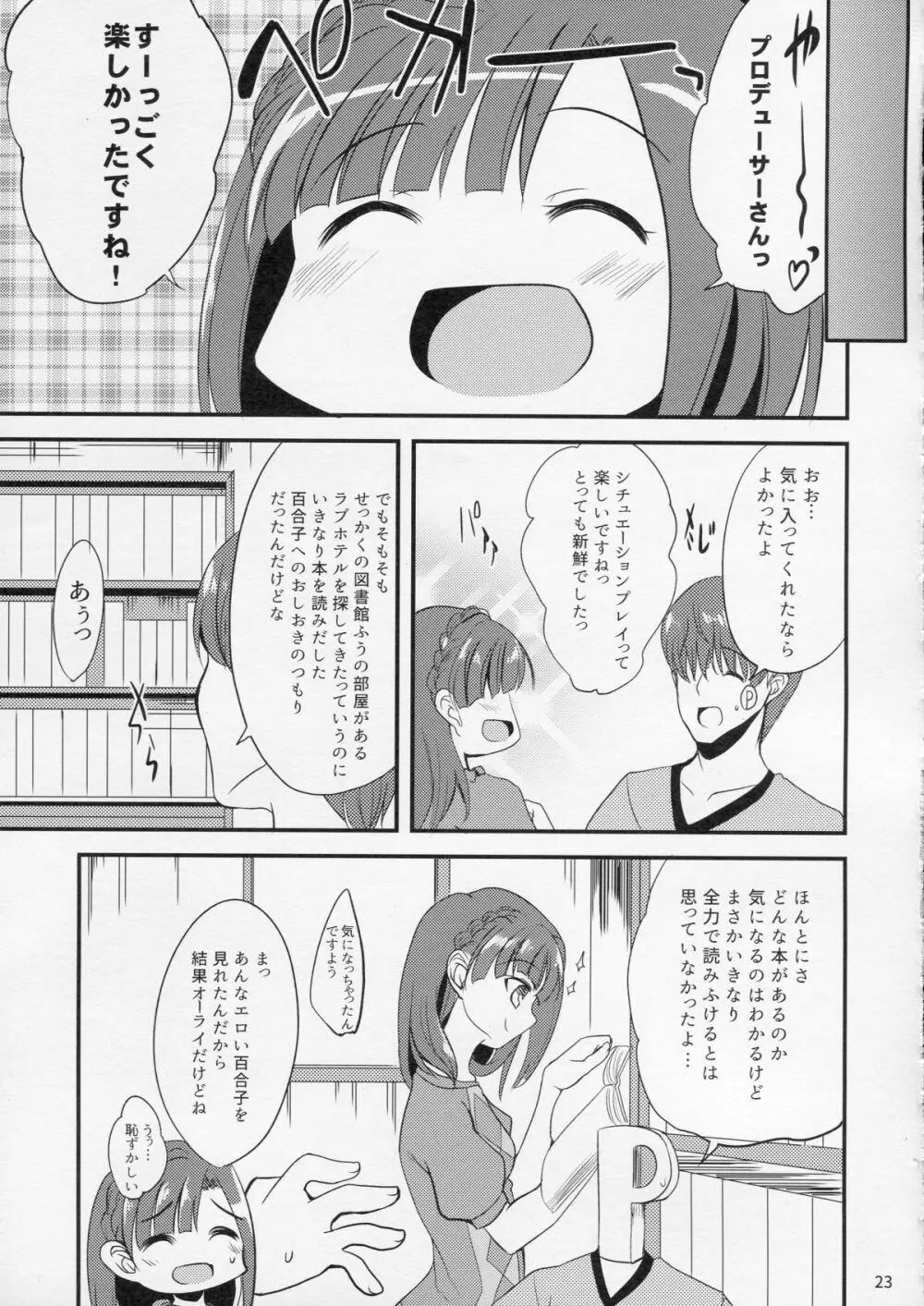 百合子のせっくす暴走特急 - page22