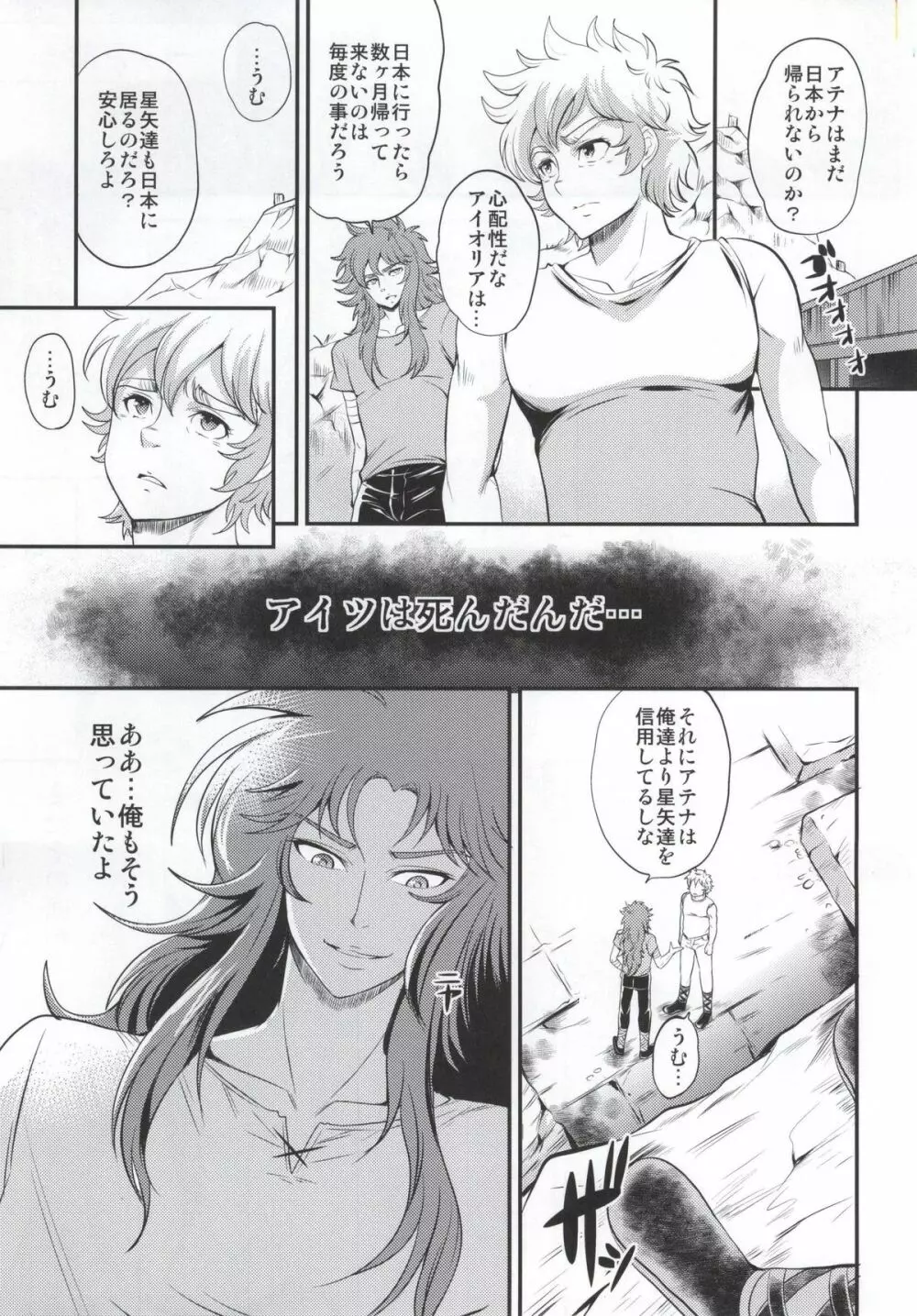 籠の中の女神 - page2