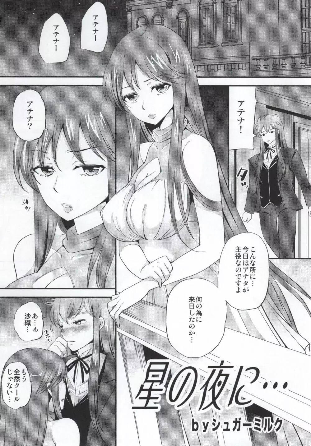 籠の中の女神 - page21