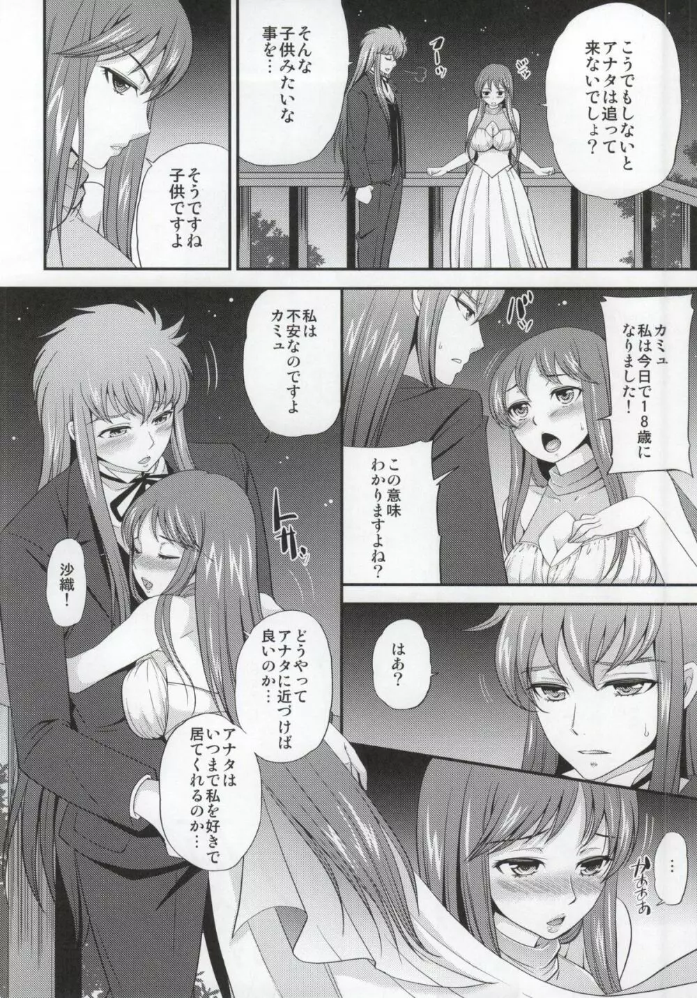 籠の中の女神 - page22