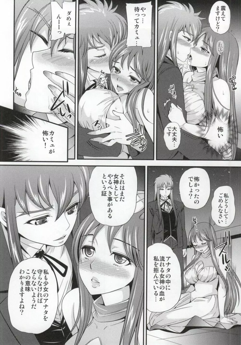 籠の中の女神 - page24