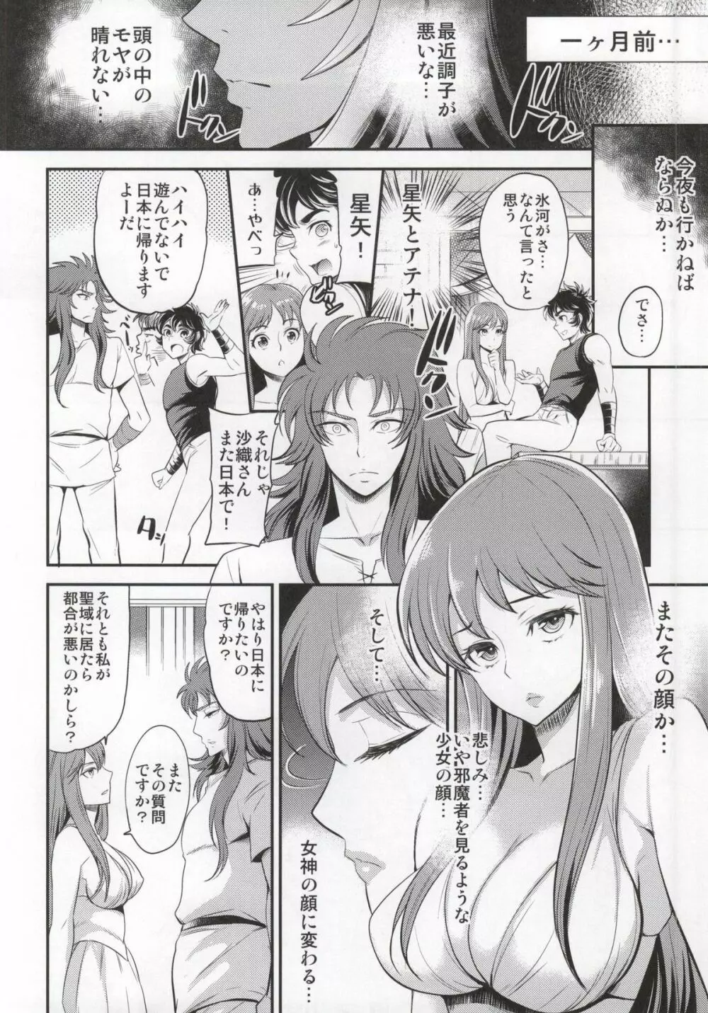 籠の中の女神 - page3