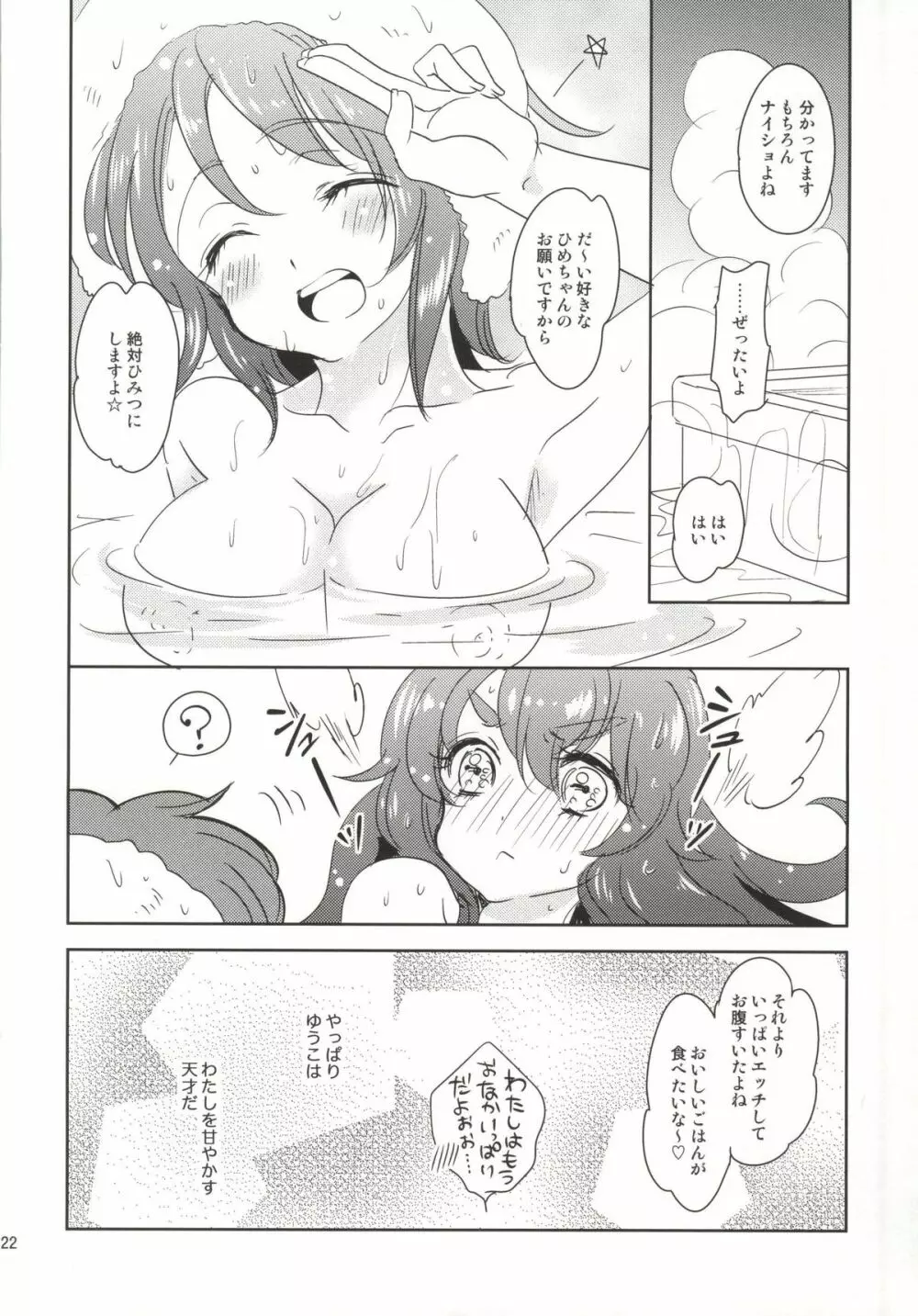 ひみつのヒメルダちゃん - page21