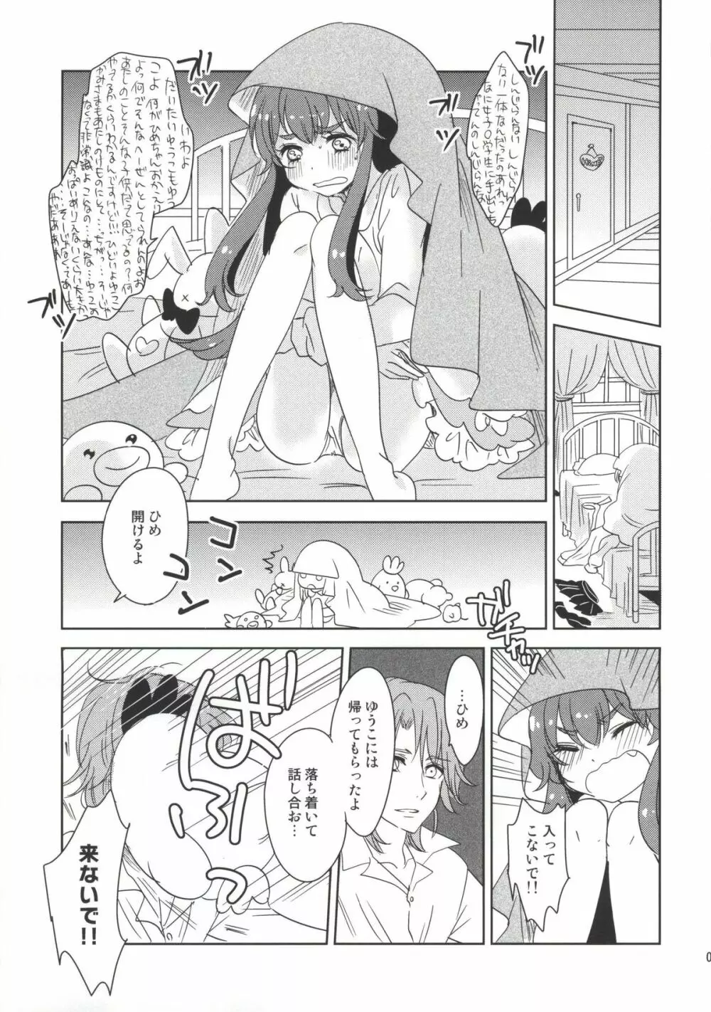 ひみつのヒメルダちゃん - page4