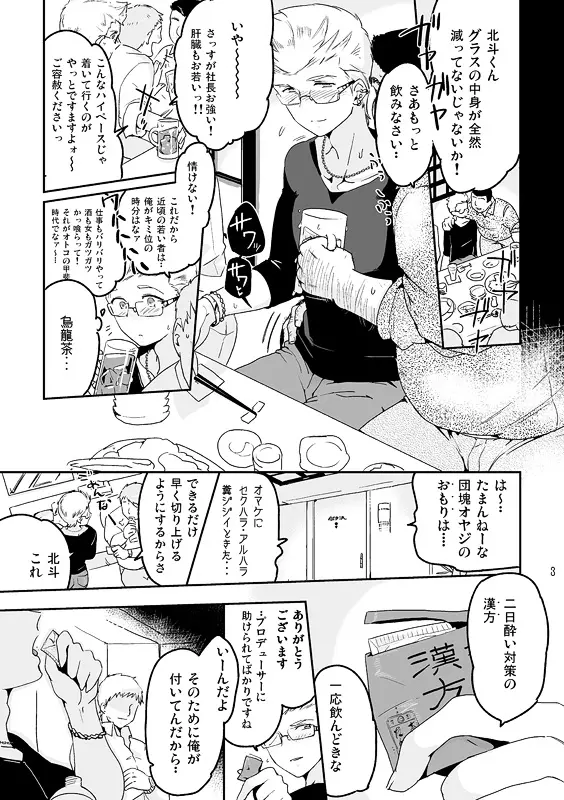 ホットプラグ前譚 - page2