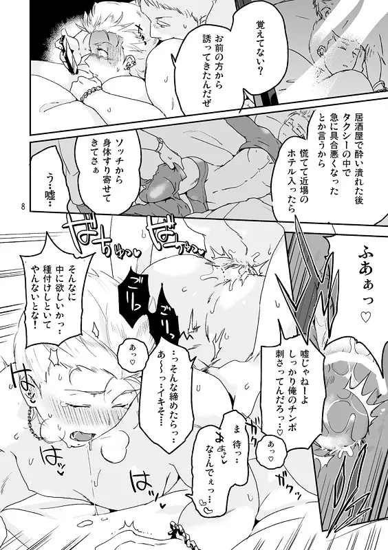 ホットプラグ前譚 - page7