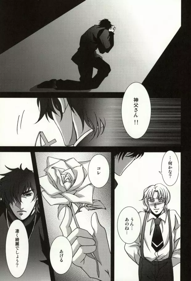 The Apocalypse～黙示録～ - page16