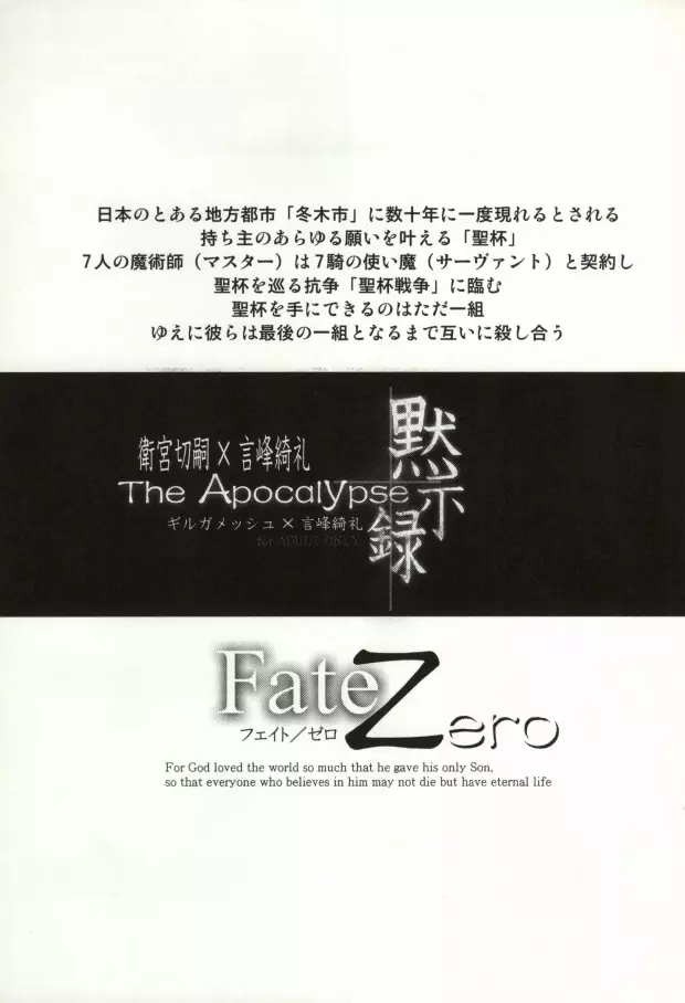 The Apocalypse～黙示録～ - page2