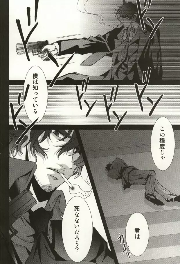 The Apocalypse～黙示録～ - page21