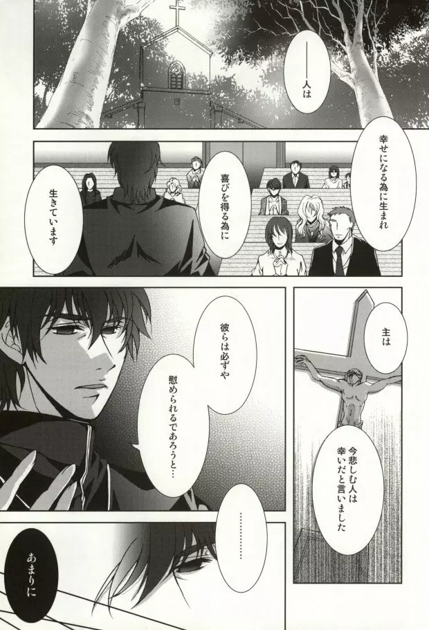 The Apocalypse～黙示録～ - page4