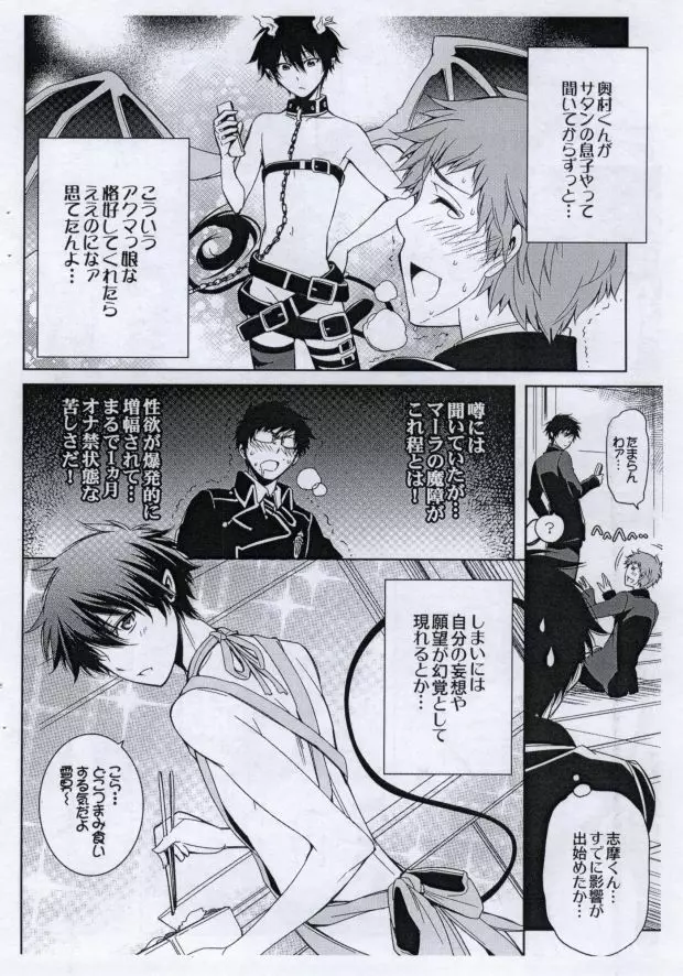 青3...extra - page5