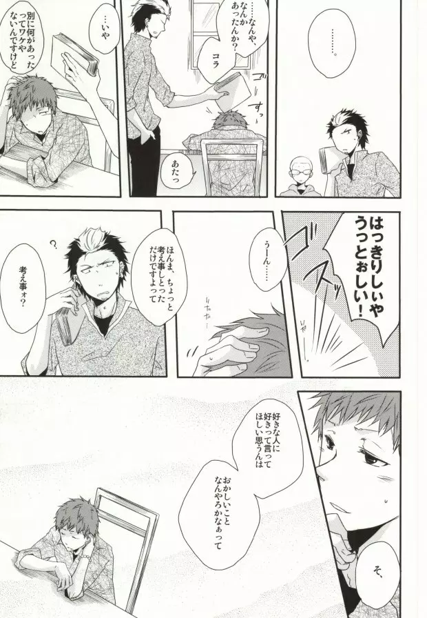 I・I・I - page5