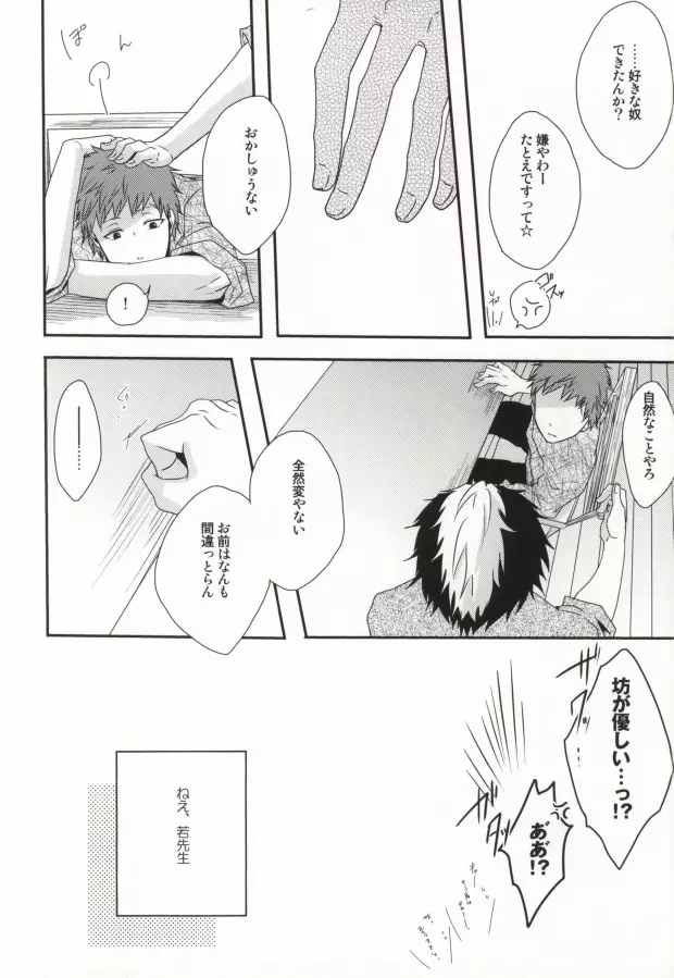 I・I・I - page6