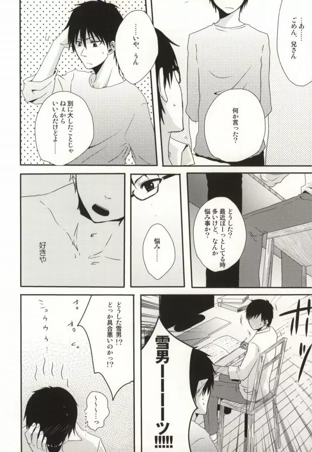 I・I・I - page8