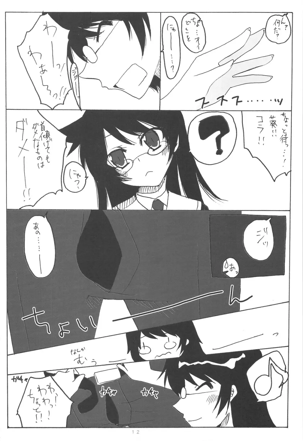 Kumikae Nyan - page11